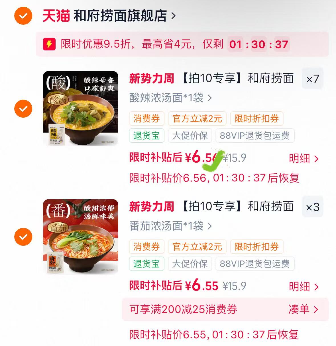 和府捞面浓汤番茄猪骨汤面任选10件 6.5元 - 86线报