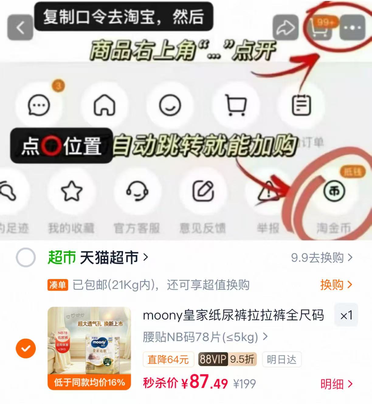 尤妮佳皇家佑肌加量装 87.4元 - 86线报