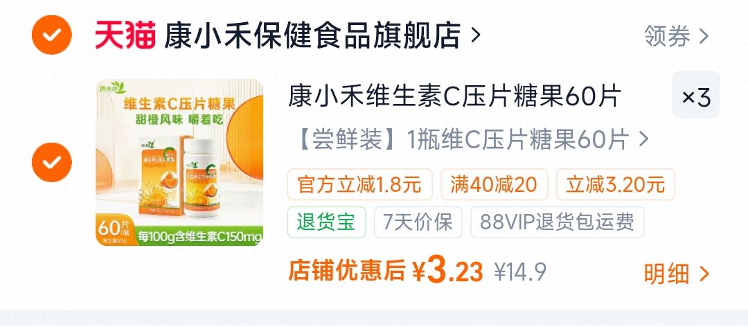 拍3件9.7元 康小禾甜橙味维生素C咀嚼片60片*3瓶 - 86线报