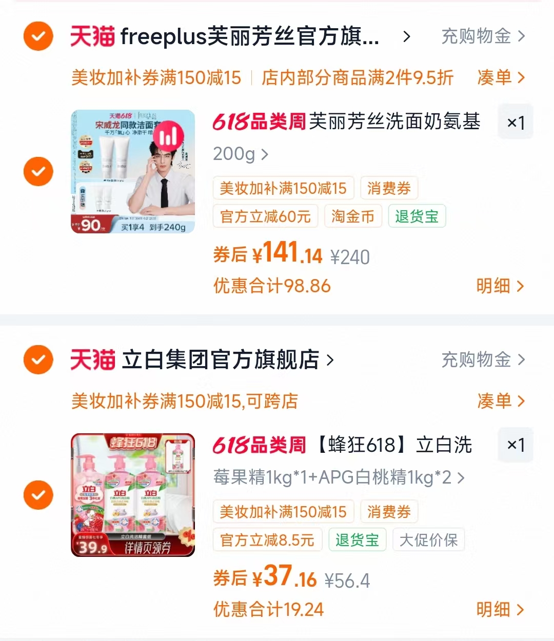 芙丽芳丝洁面乳 ❶领美妆加补150-15卷 088消废卷凑这个 0❸弹补帖 - 86线报