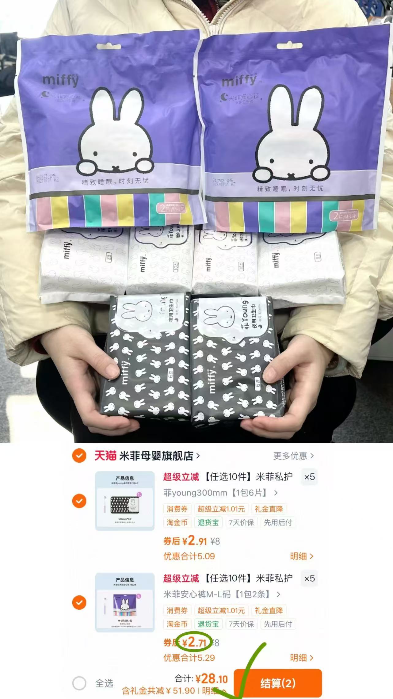 solove米菲卫生巾合集任选10件 28元 - 86线报