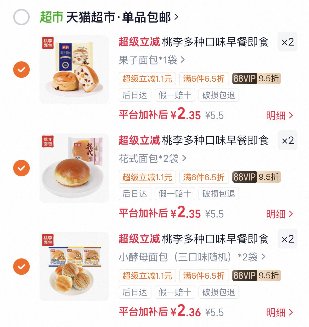 桃李软面包任选最多12袋拍6件 14元 - 线报酷