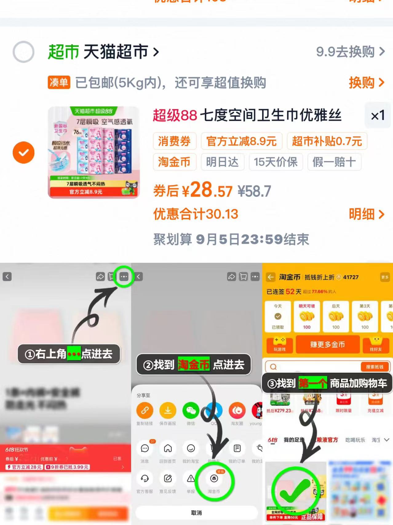 七度空间卫生巾76片 28元 - 86线报 七度空间卫生巾76片 28元 - 86线报