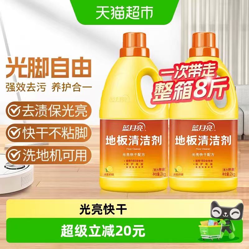 蓝月亮地板清洁剂2kg*2瓶 34.72元 - 86线报 蓝月亮地板清洁剂2kg*2瓶 34.72元 - 86线报