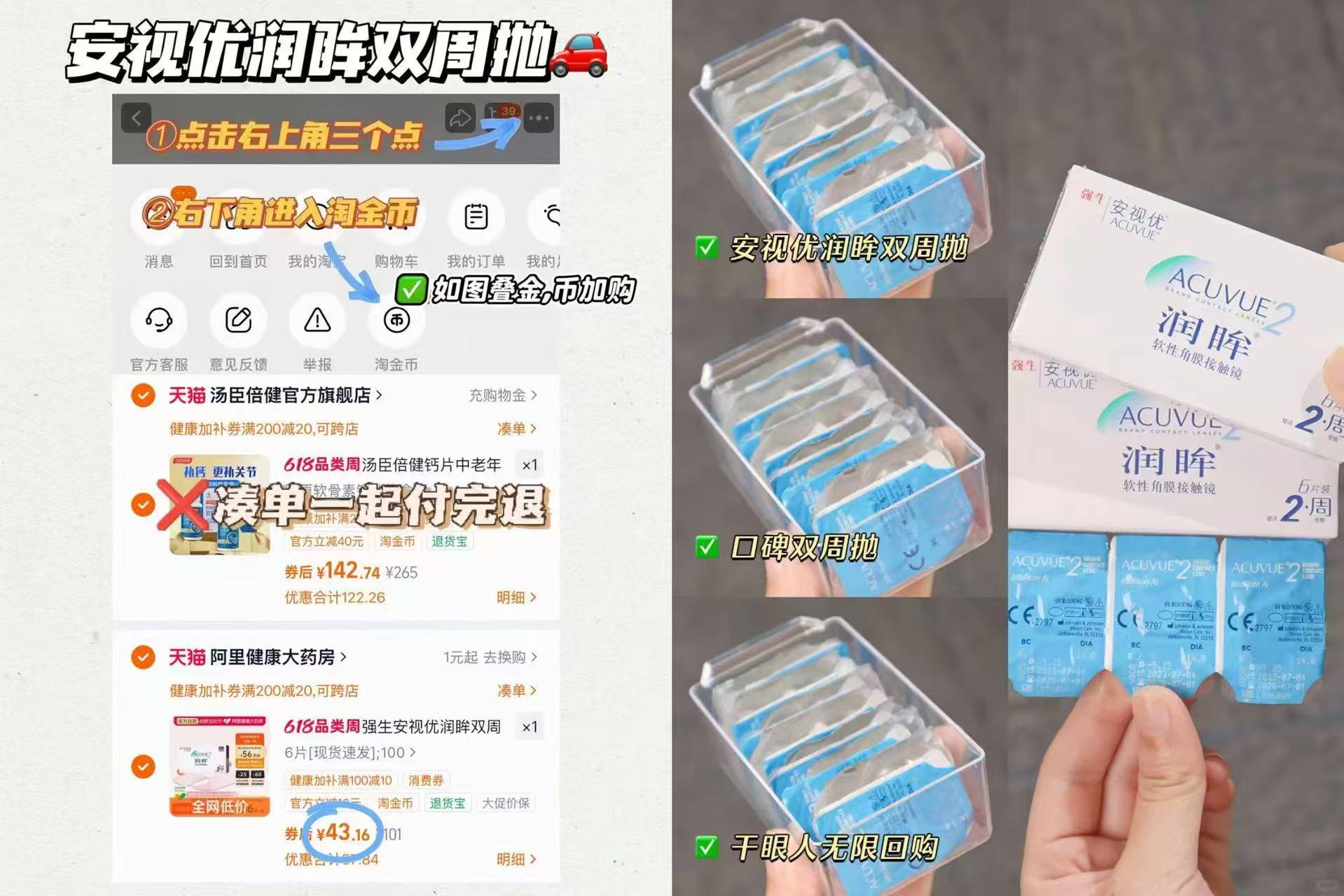 安视优双周抛叠金币拍一 43元 - 86线报