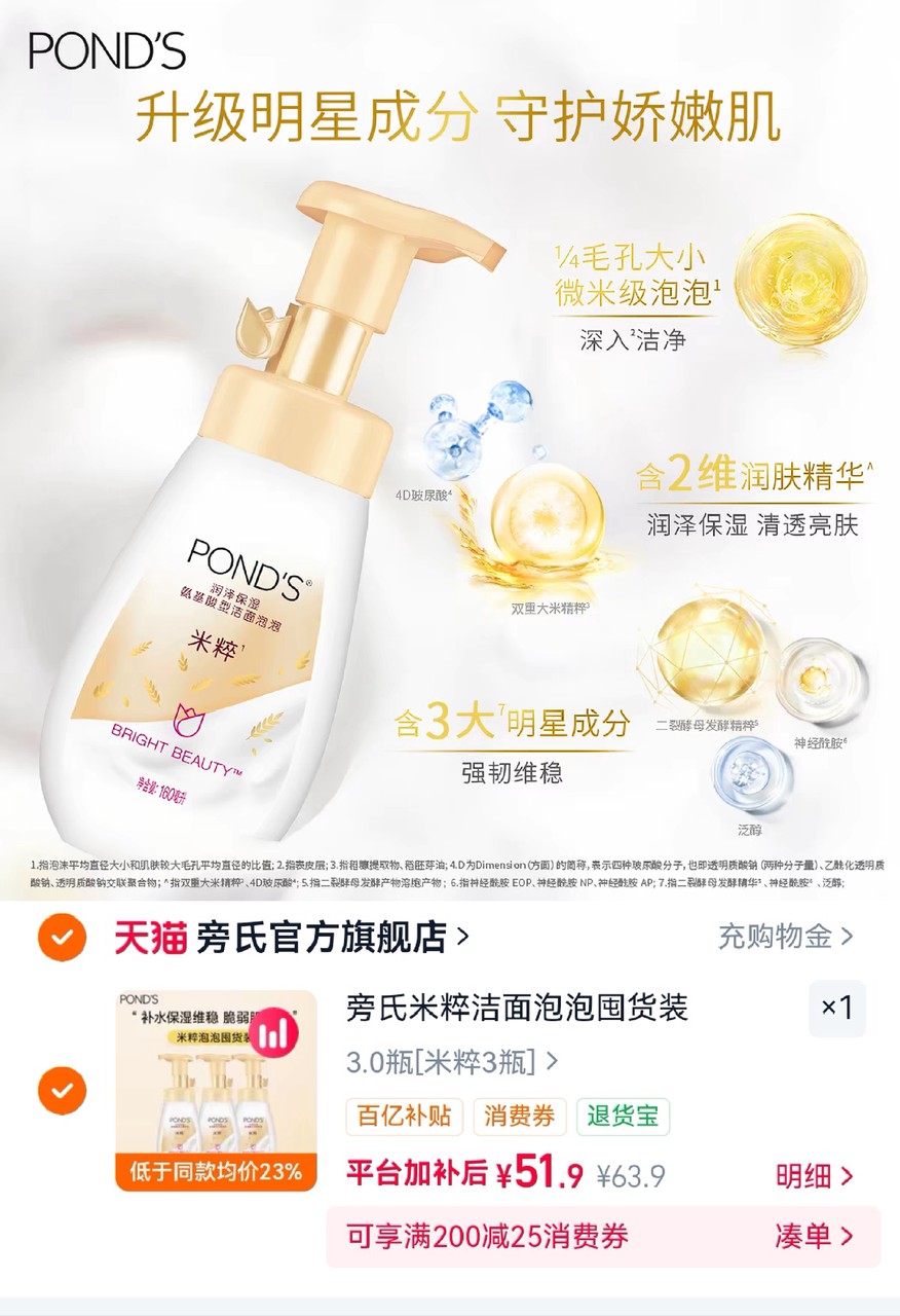 旁氏洁面泡沫160ml3瓶 51.9元 - 86线报