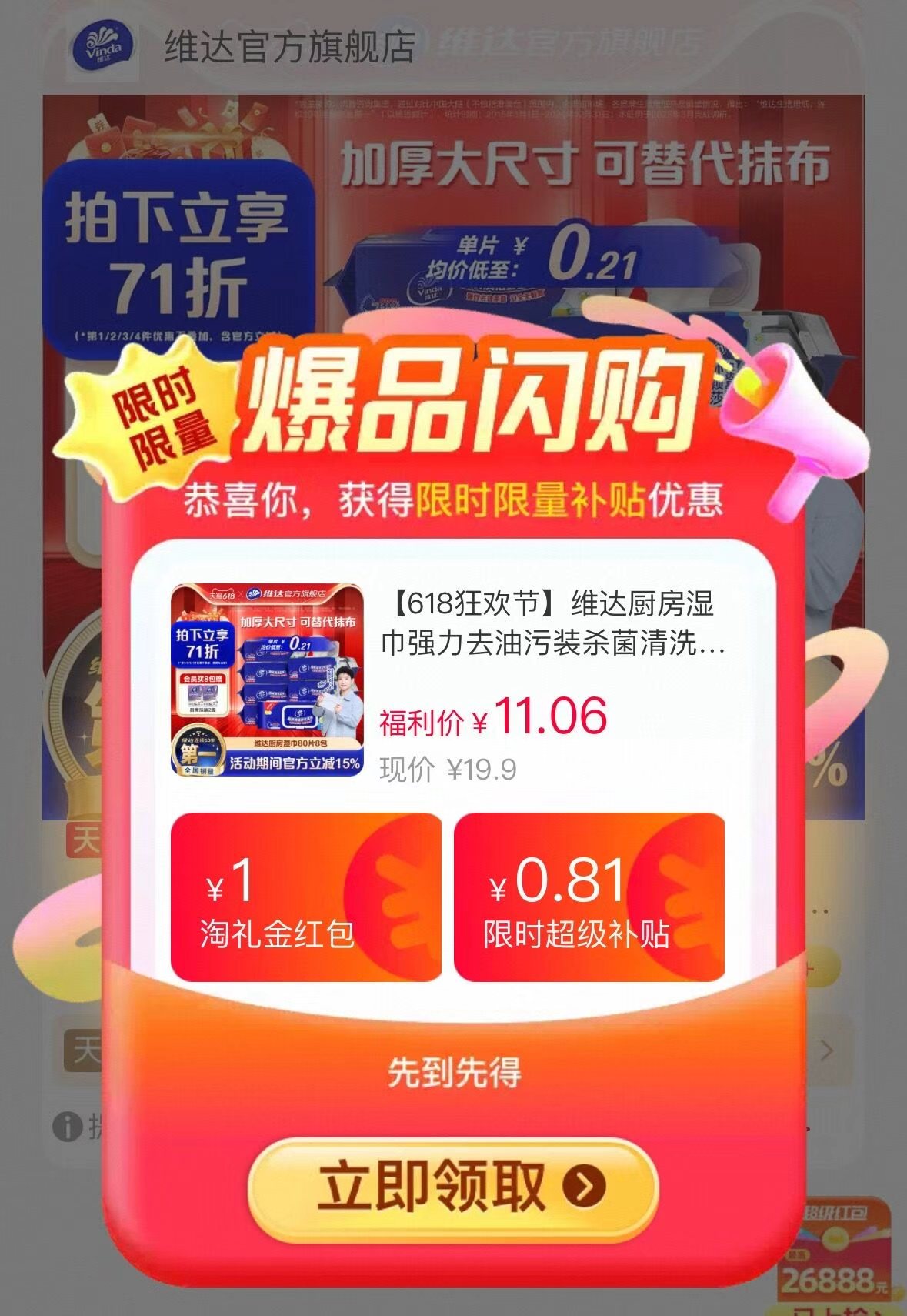 15💰 维达厨房湿巾2包*60抽 一擦即净比抹布要好用 - 86线报