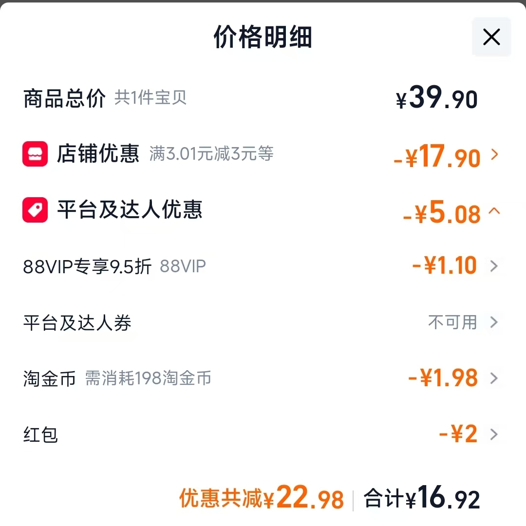 金晔山楂条550g 16.92元 - 86线报