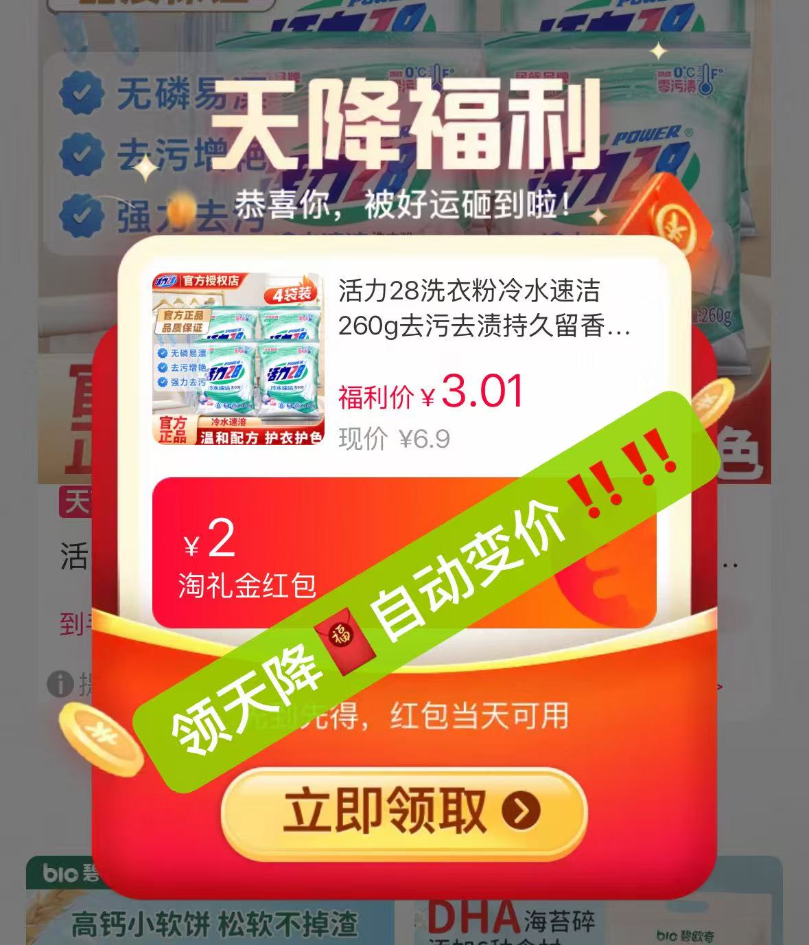 活力28洗衣粉260g 2.8元 - 86线报