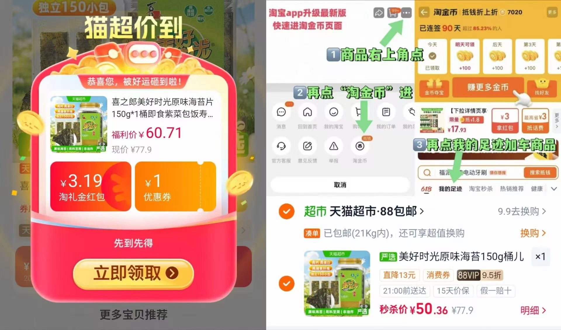喜之郎美好时光海苔桶150小包 50.3元 - 86线报