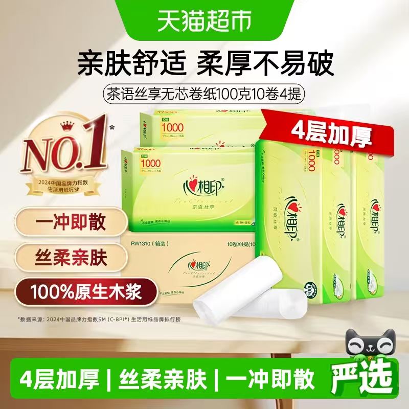 心相印无芯卷纸100g*40卷 43.02元 - 线报酷