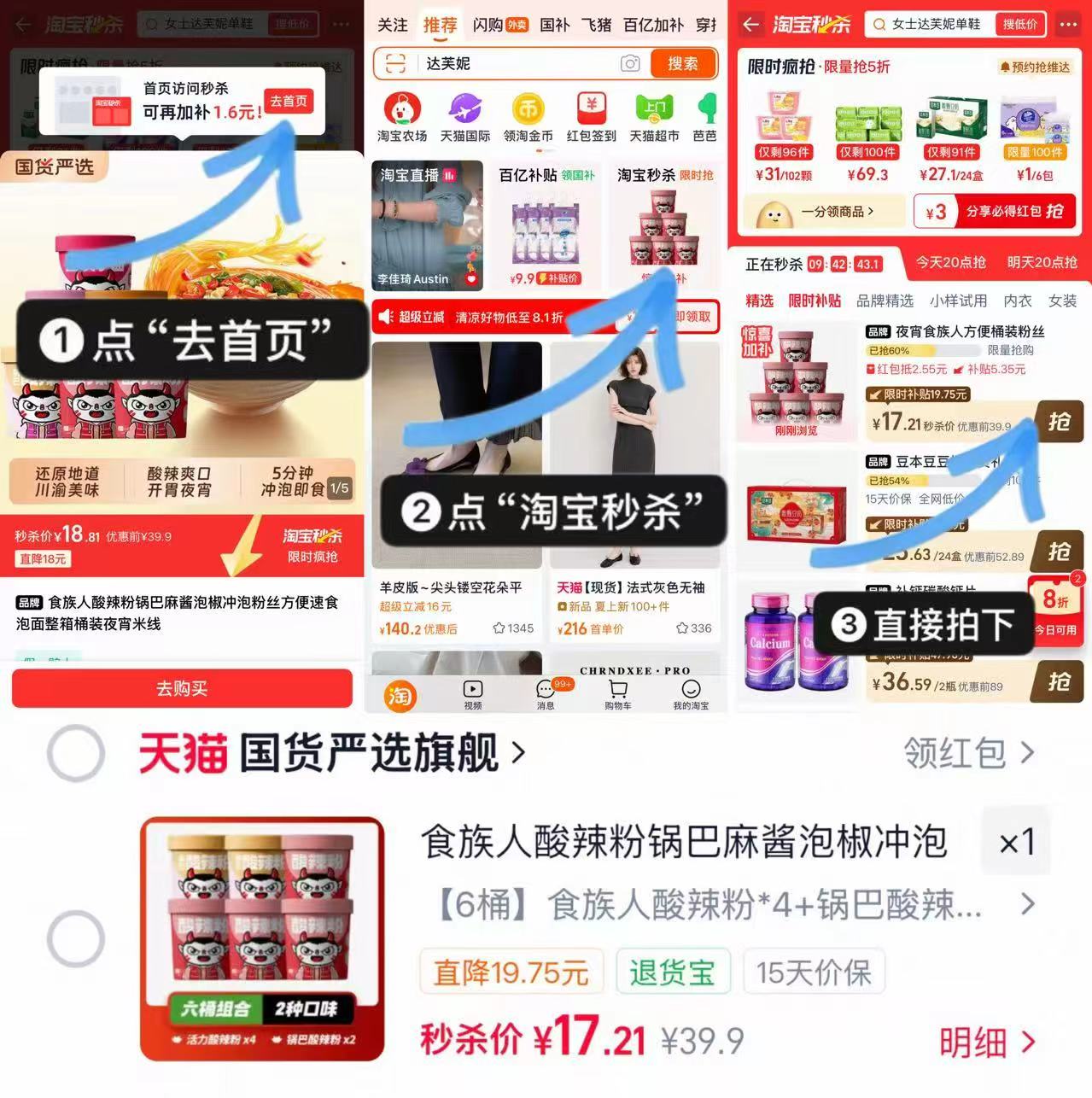 食族人酸辣粉组合6桶 17.2元 - 86线报 食族人酸辣粉组合6桶 17.2元 - 86线报