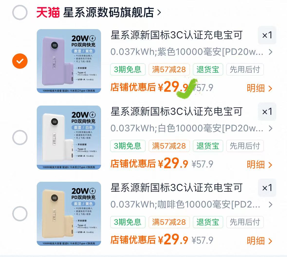 降‼️星系源充电宝💰29.9 3C认证➕可带上飞机✈️ - 86线报