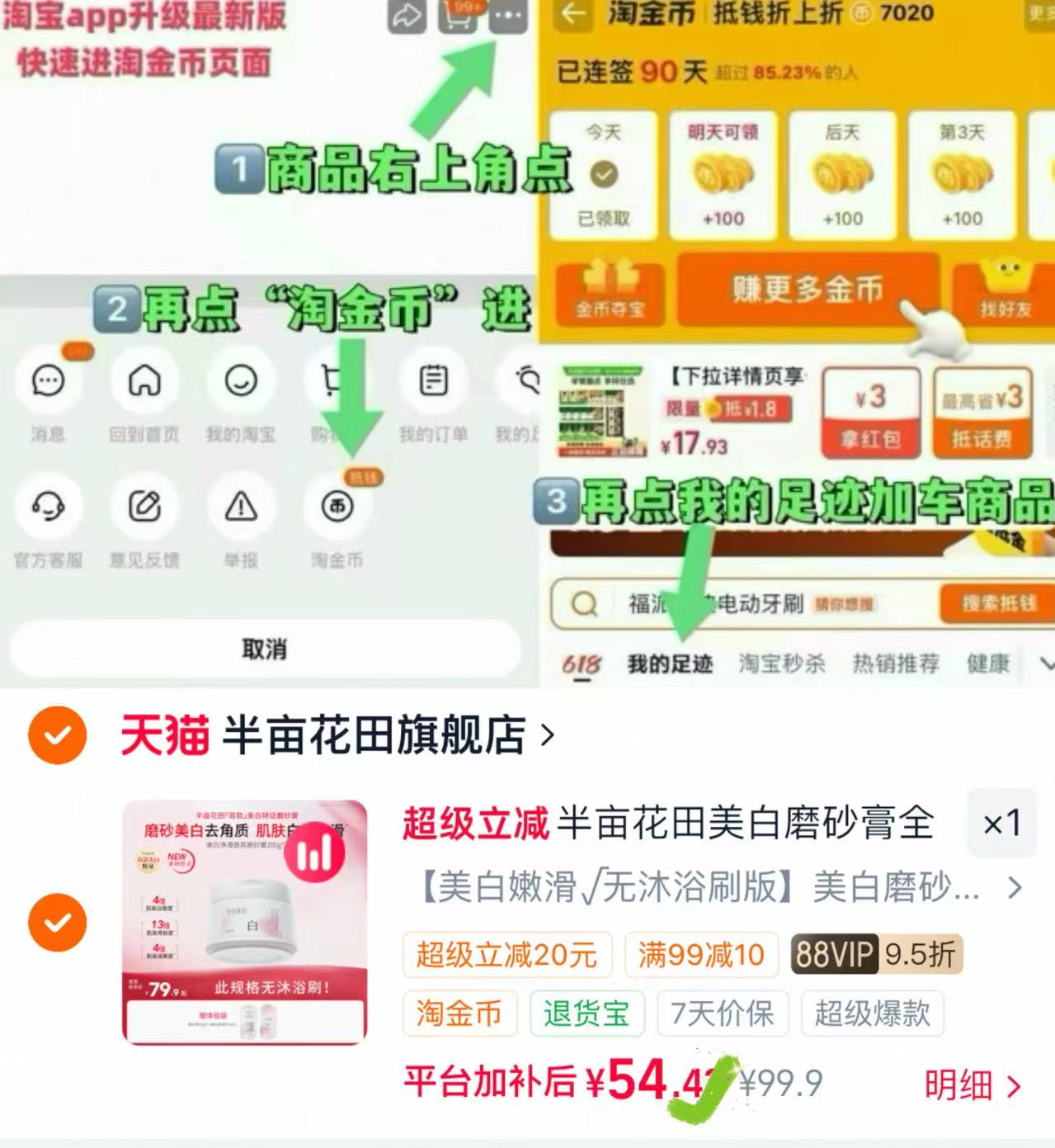 半亩花田净白罐身体磨砂膏 54元 - 86线报
