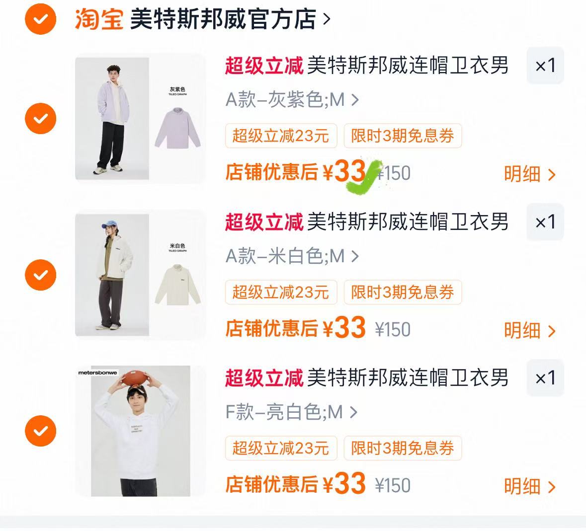 美特斯邦威连帽卫衣外套任选拍3件 33元 - 86线报