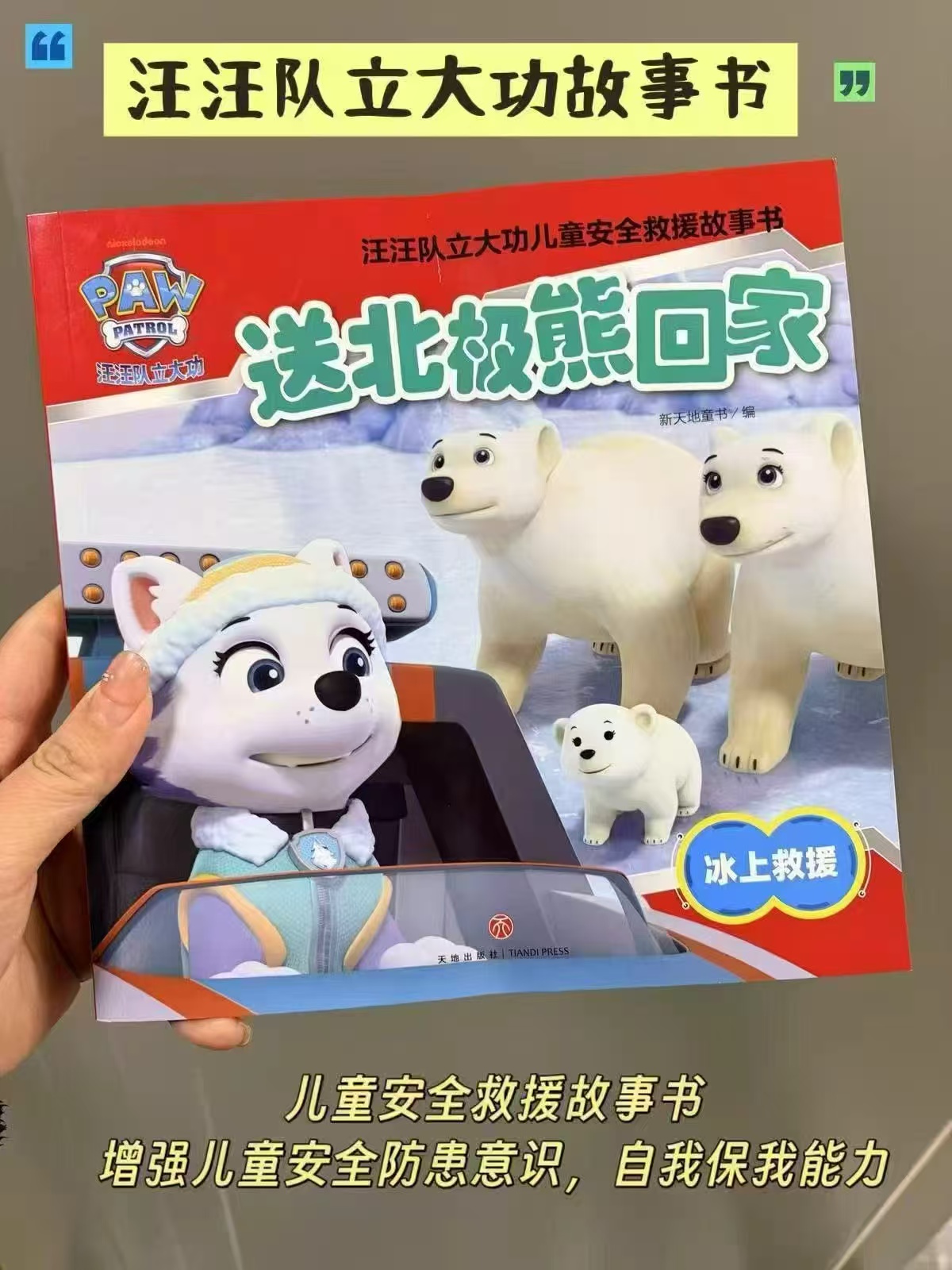 汪汪队立大功绘本 7.9元 - 折送网