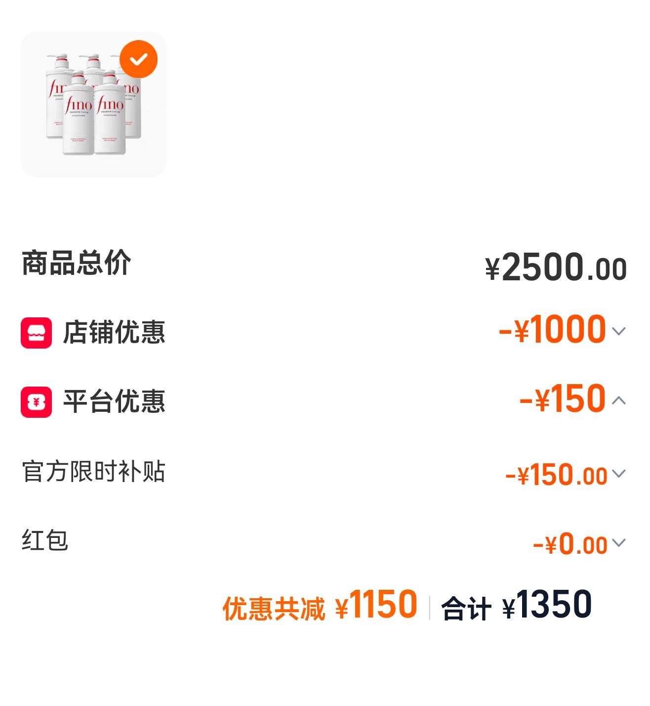 芬浓护发素550ml*5拍10 1310元 - 86线报
