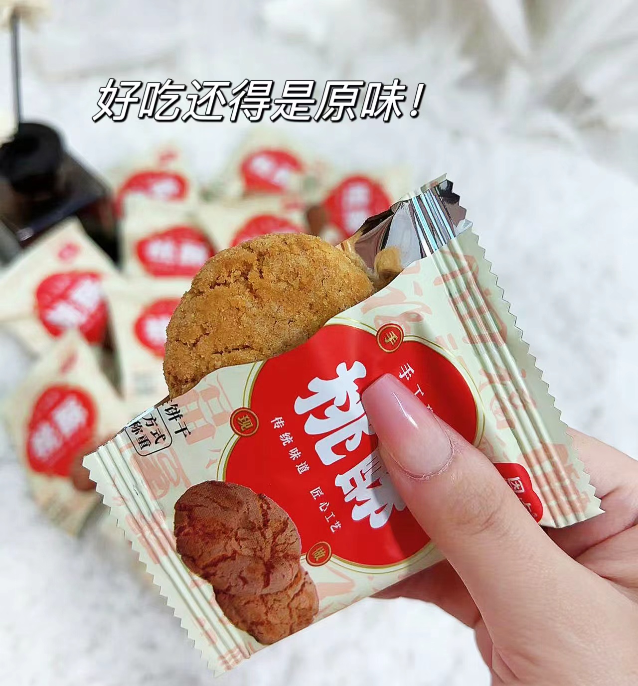 恩点原味桃酥400g 8.9元 - 86线报