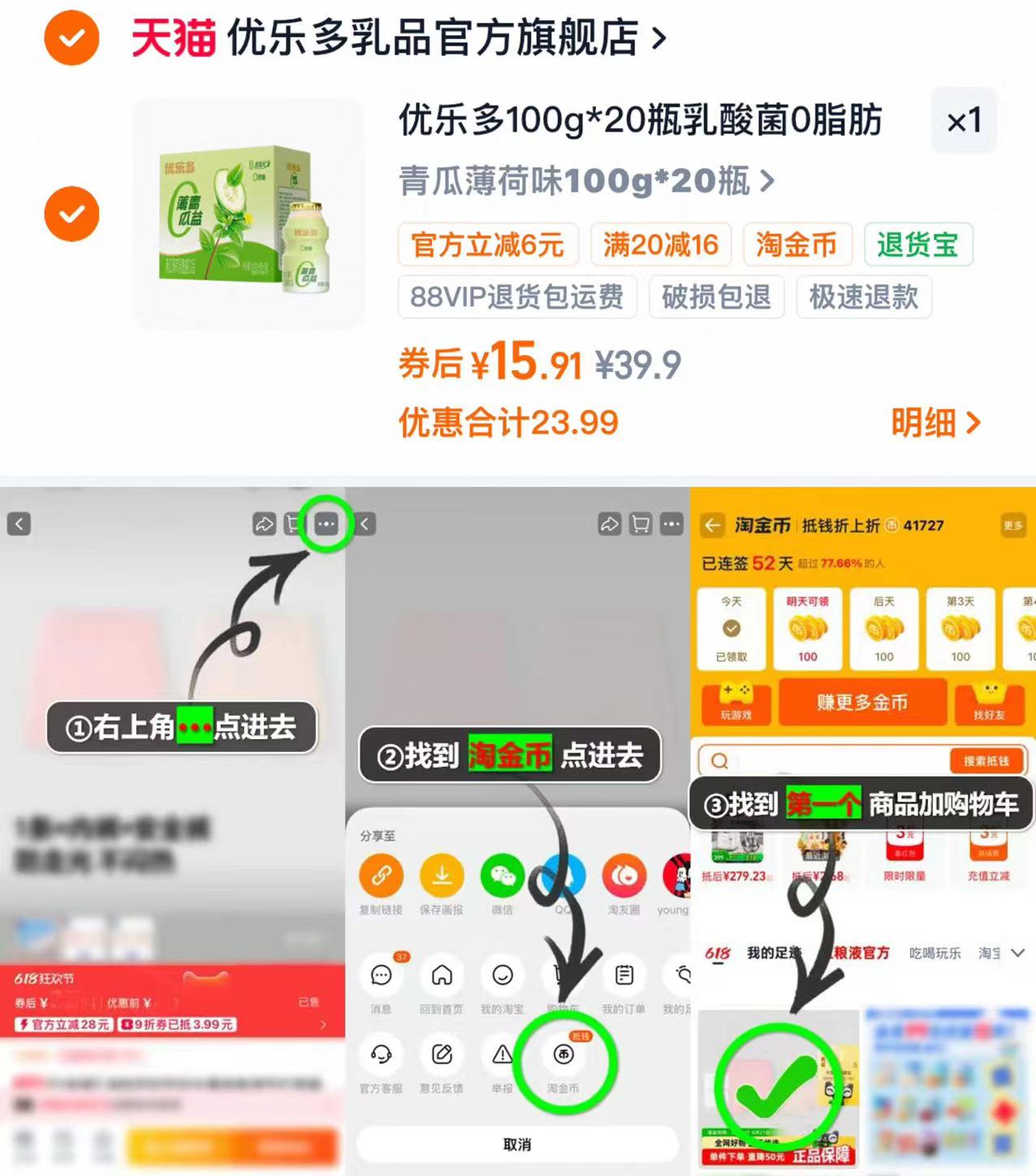 优乐多青瓜薄荷味20瓶 15.9元 - 86线报