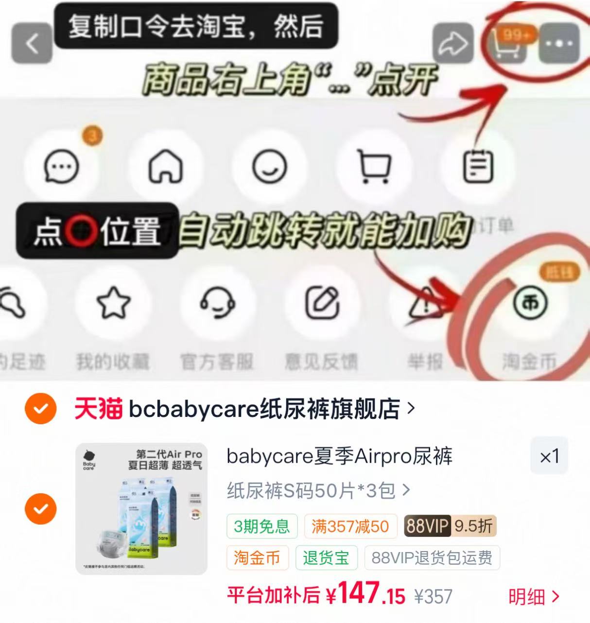 BBC airpro尿不湿3包 147元 - 86线报