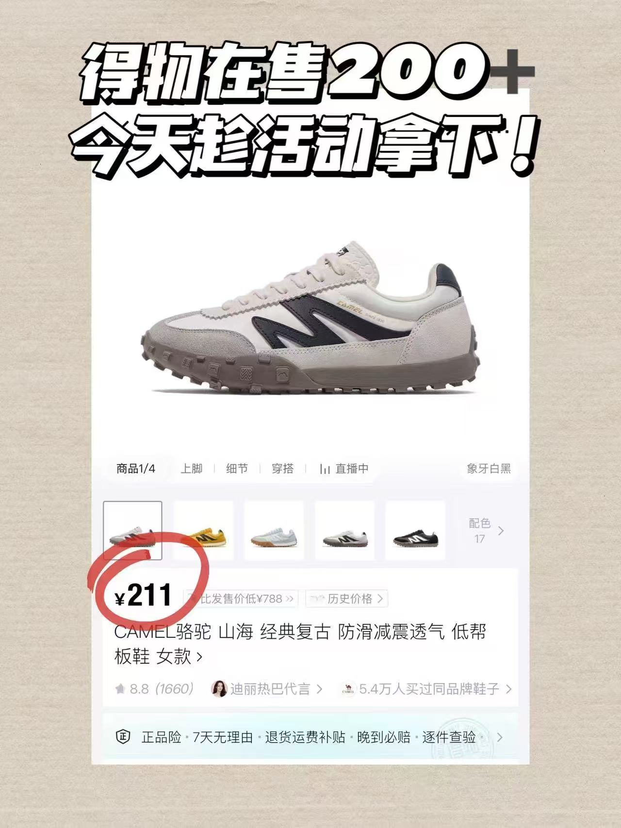 骆驼山海复古德训鞋 101元 - 86线报