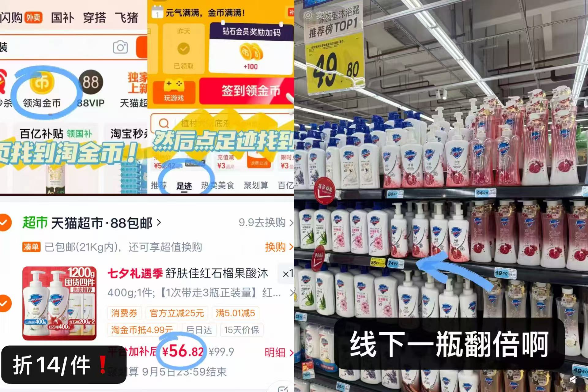 舒肤佳沐浴露400g*2+赠200g*2 56元 - 86线报