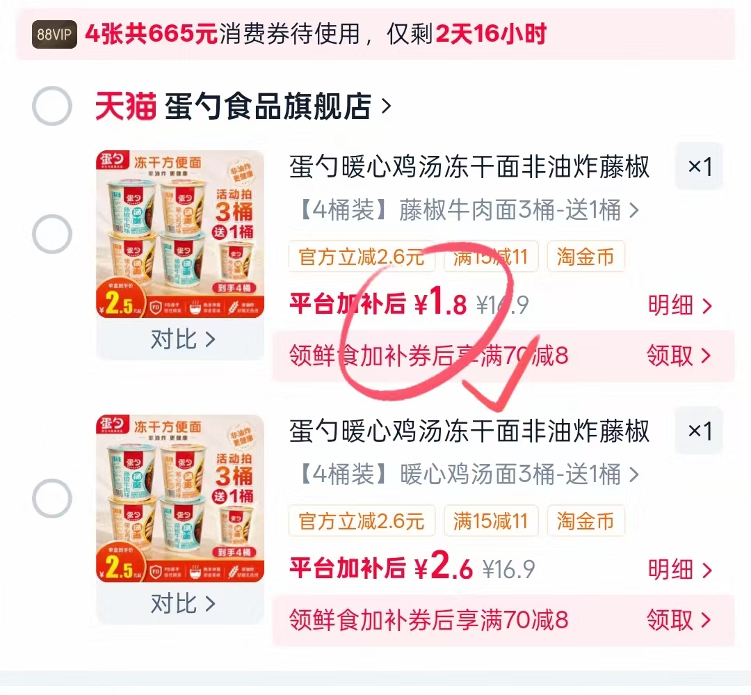 蛋勺方便面4桶 1.8元 - 86线报