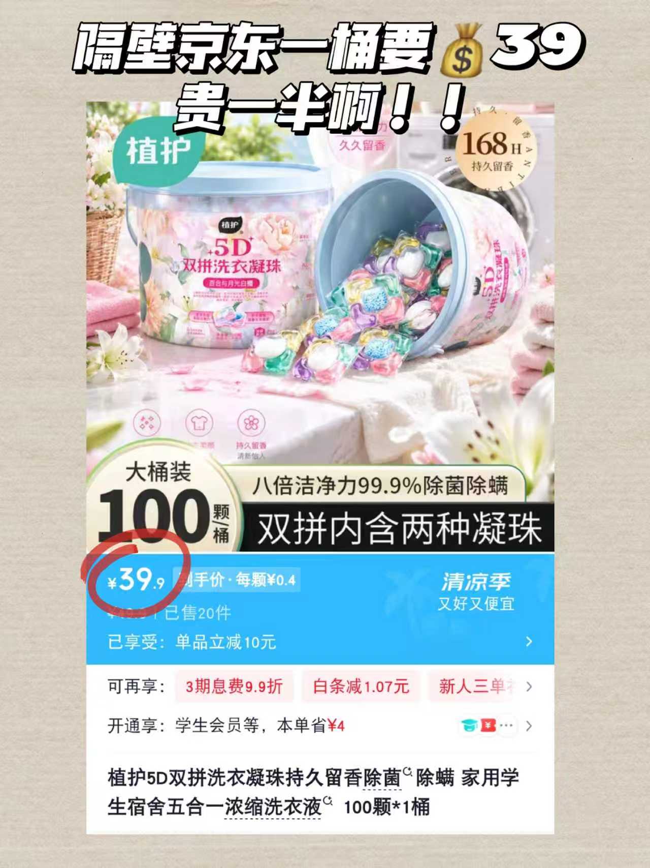 植护双拼洗衣凝珠100颗 24.9元 - 86线报