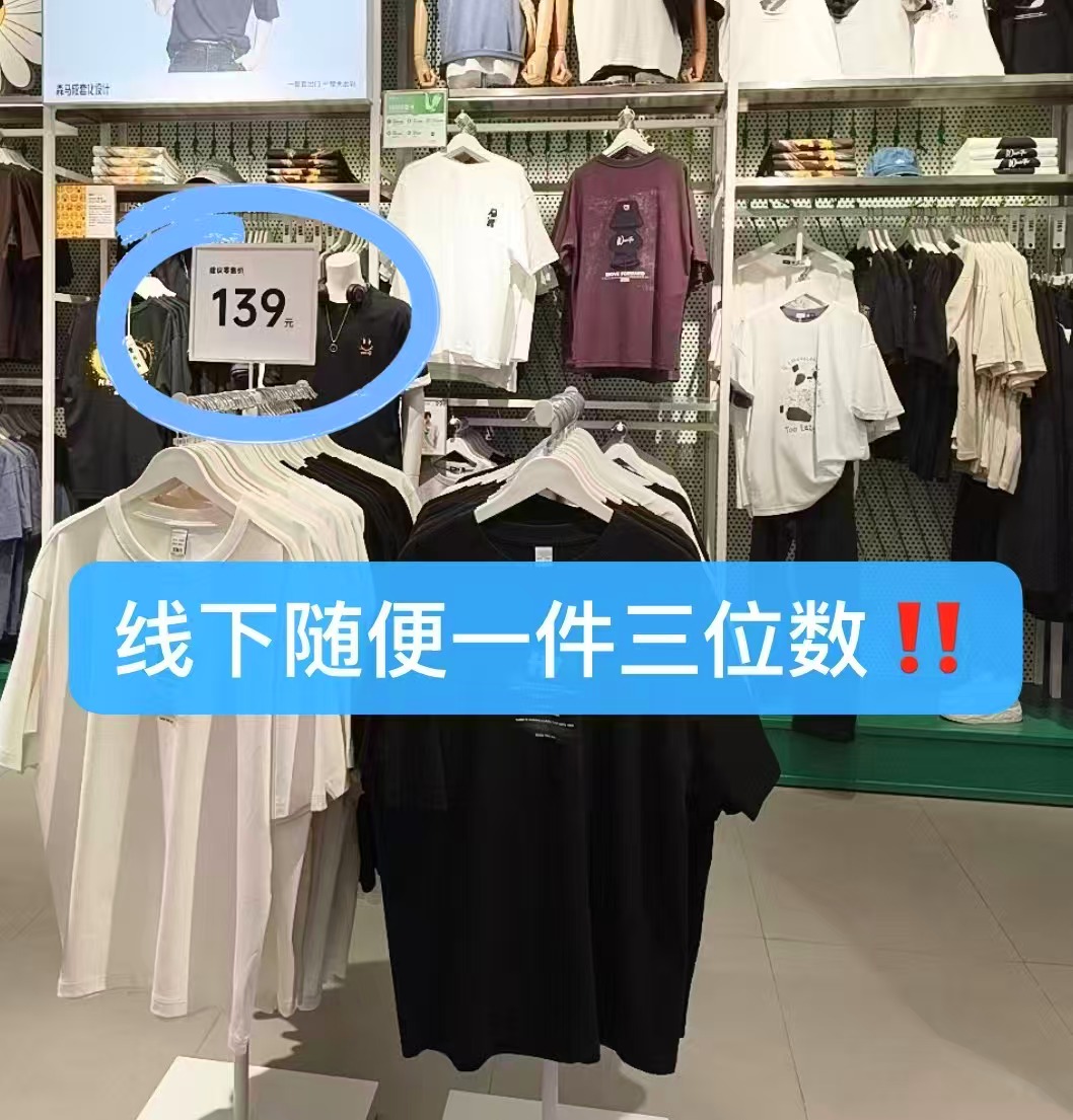 森马凉感短袖任拍3件 75元 - 86线报