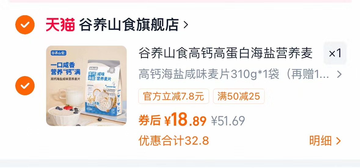 谷养山食高钙海盐麦片 18元 - 86线报