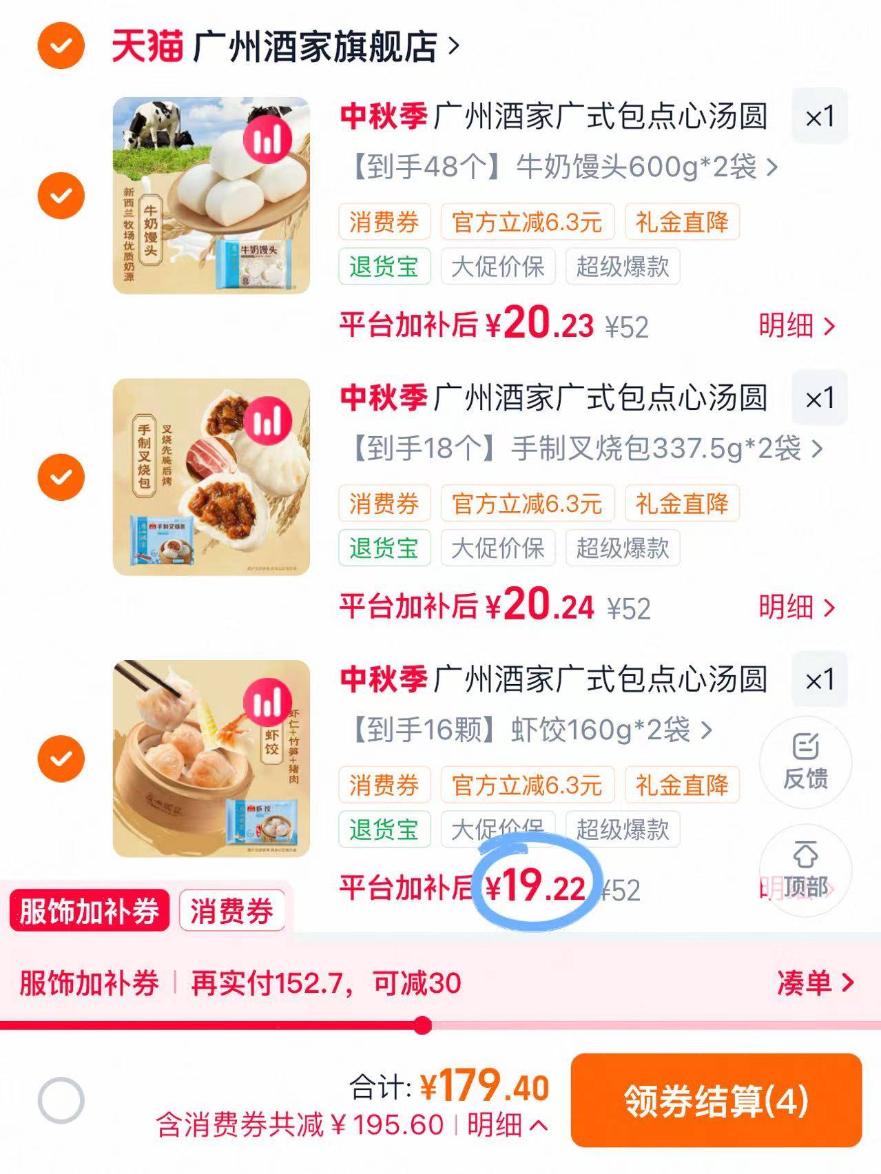 广州酒家广式早茶点心早餐半成品核桃包叉烧包小米糕干蒸虾饺汤圆拍3件 59元 - 折送网