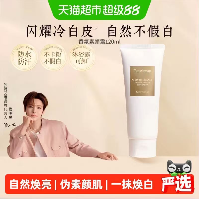 独特艾琳素颜霜120ml 57.26元 - 86线报 独特艾琳素颜霜120ml 57.26元 - 86线报