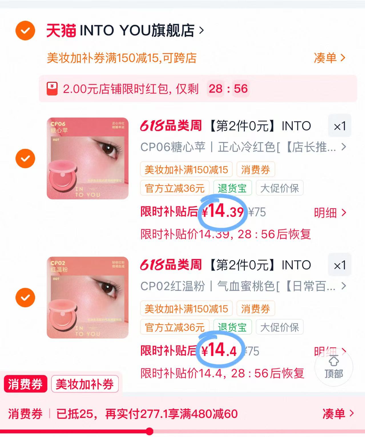 ❷凑单付完退 ❸这个也凑单退 ❹领美妆150-15 - 86线报