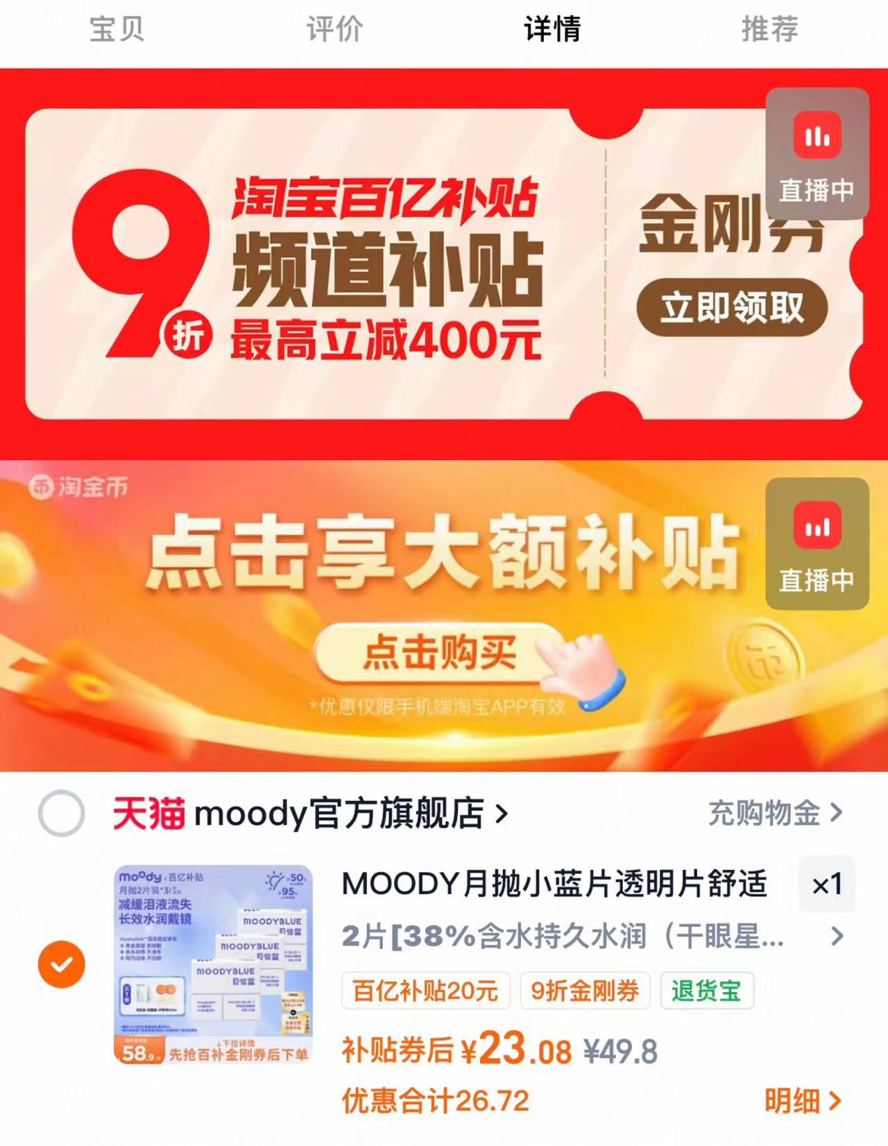 moodyblue小蓝片月抛 23元 - 86线报