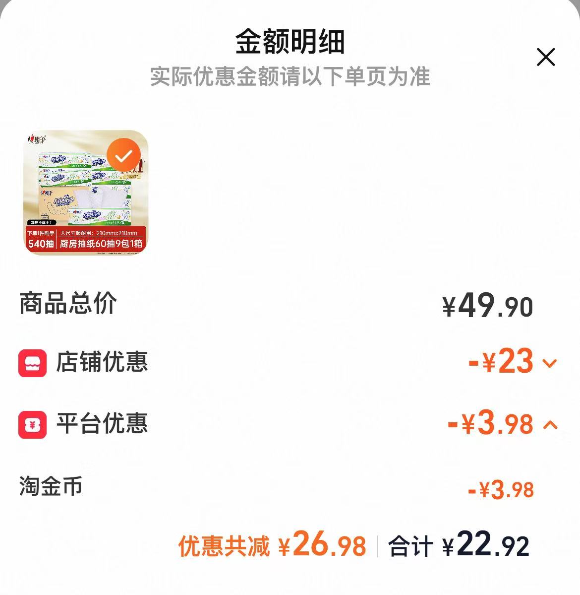 心相印厨房纸60抽*9包 22.92元 - 线报酷