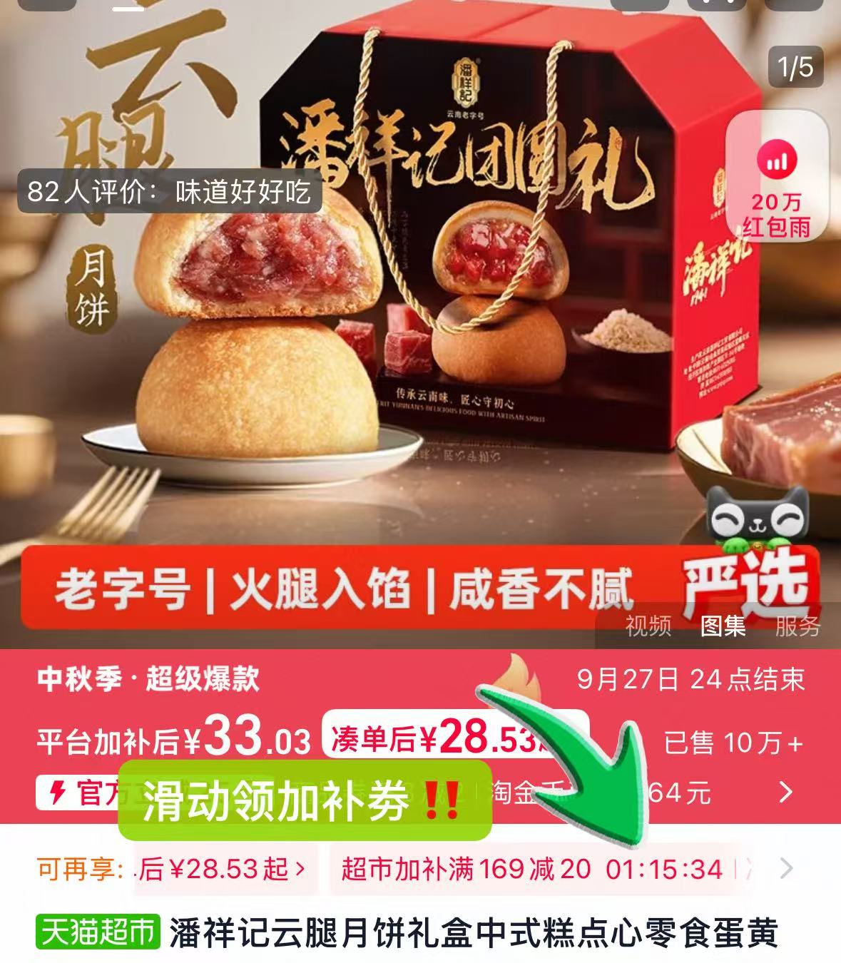 潘祥记云腿月饼10枚礼盒 25元 - 86线报