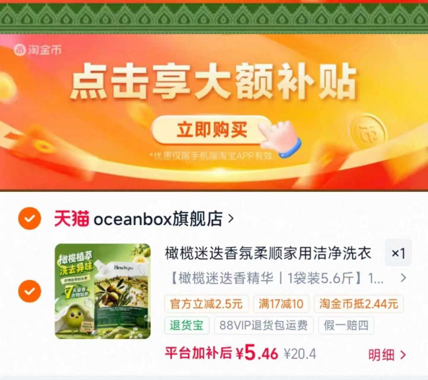 橄榄迷迭香洗衣液5.6斤 5.46元 - 86线报