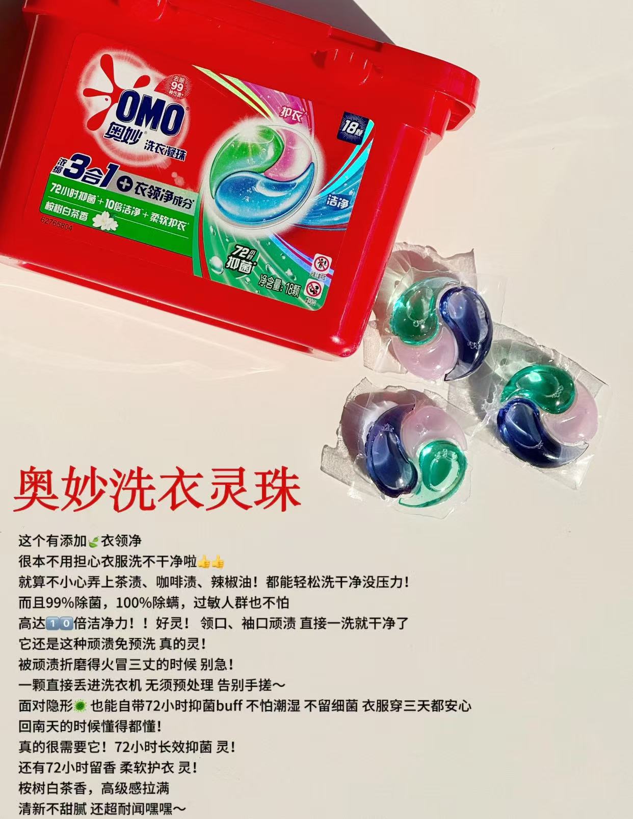 奥妙3合1洗衣凝珠留香珠持久留香除菌除螨香氛洁净护衣护色洗衣液44颗*2盒 69元 - 86线报