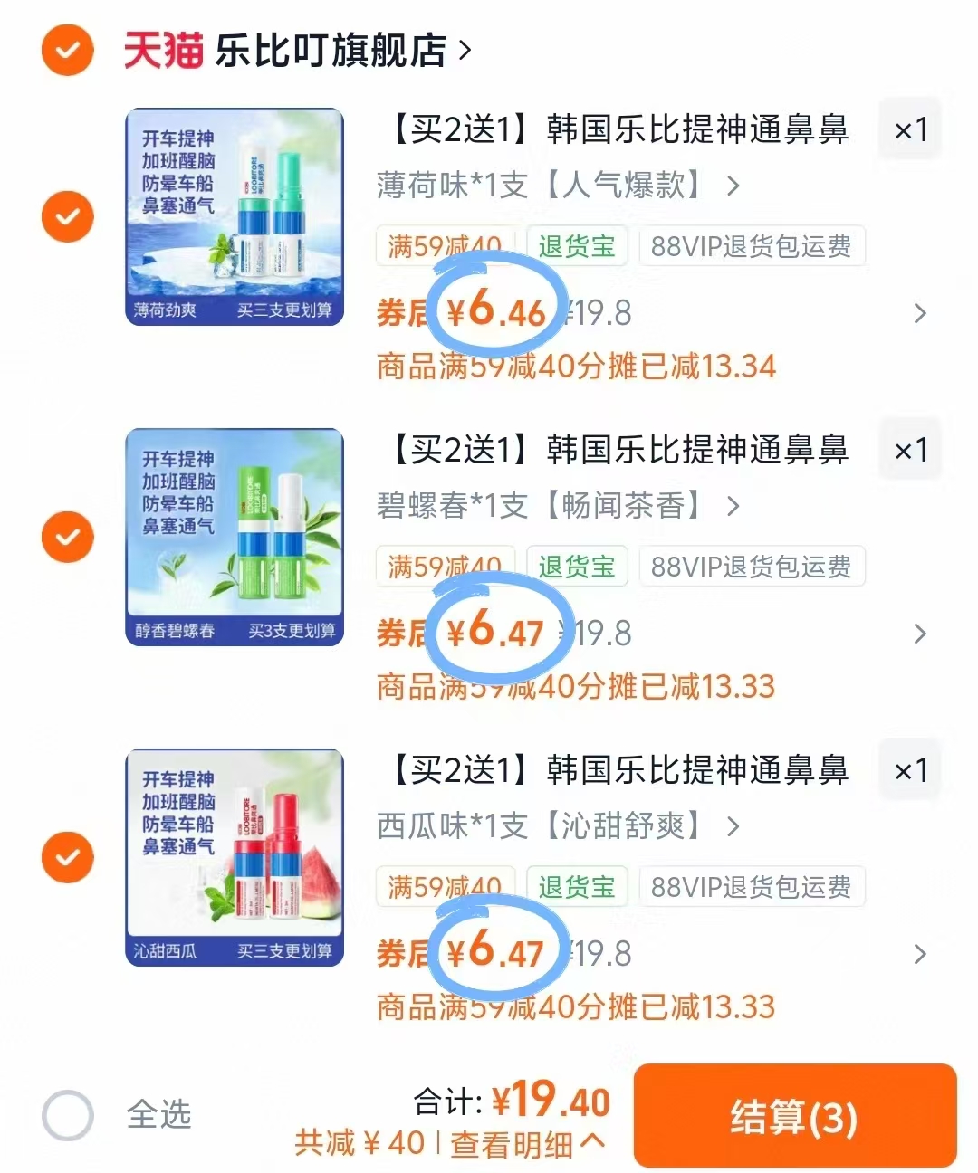 乐比鼻爽通鼻任拍3盒 19.4元 - 86线报 乐比鼻爽通鼻任拍3盒 19.4元 - 86线报