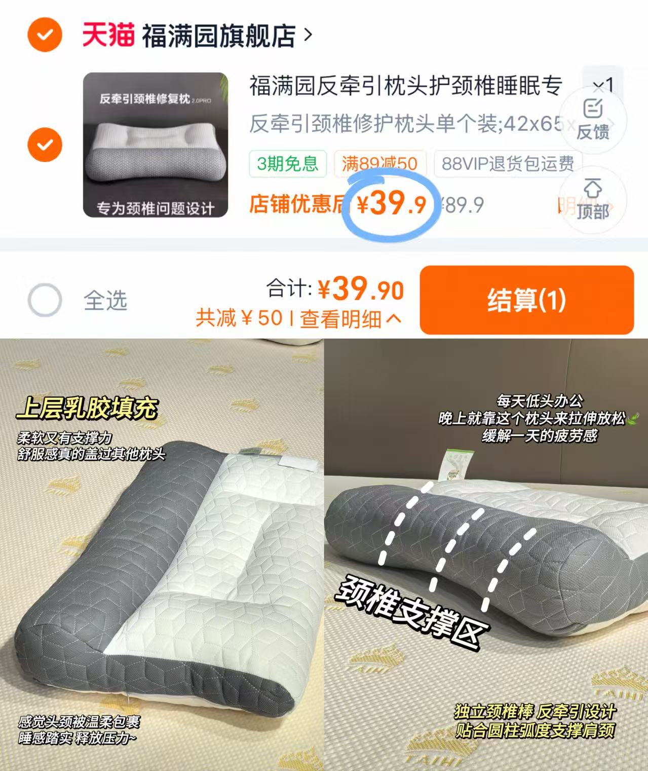 福满园反牵引枕头 39元 - 86线报