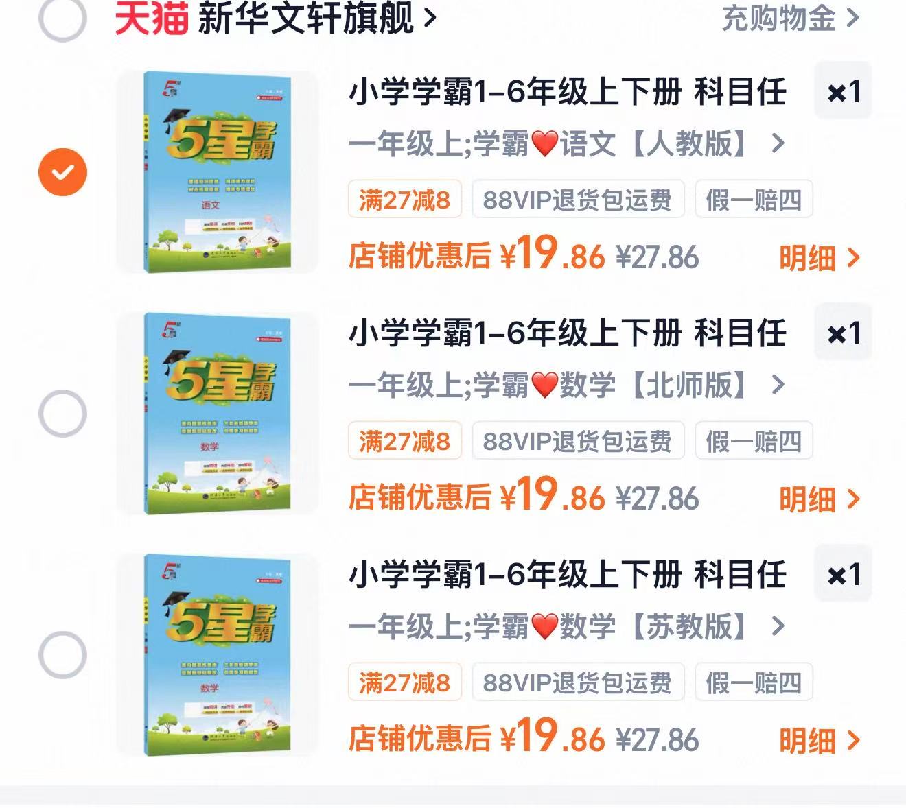 2026秋季五星学霸 19.8元 - 86线报