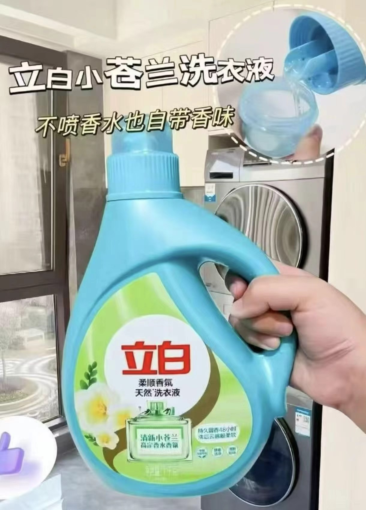 立白香氛洗衣液组合洗衣液+柔顺剂 26.9元 - 86线报