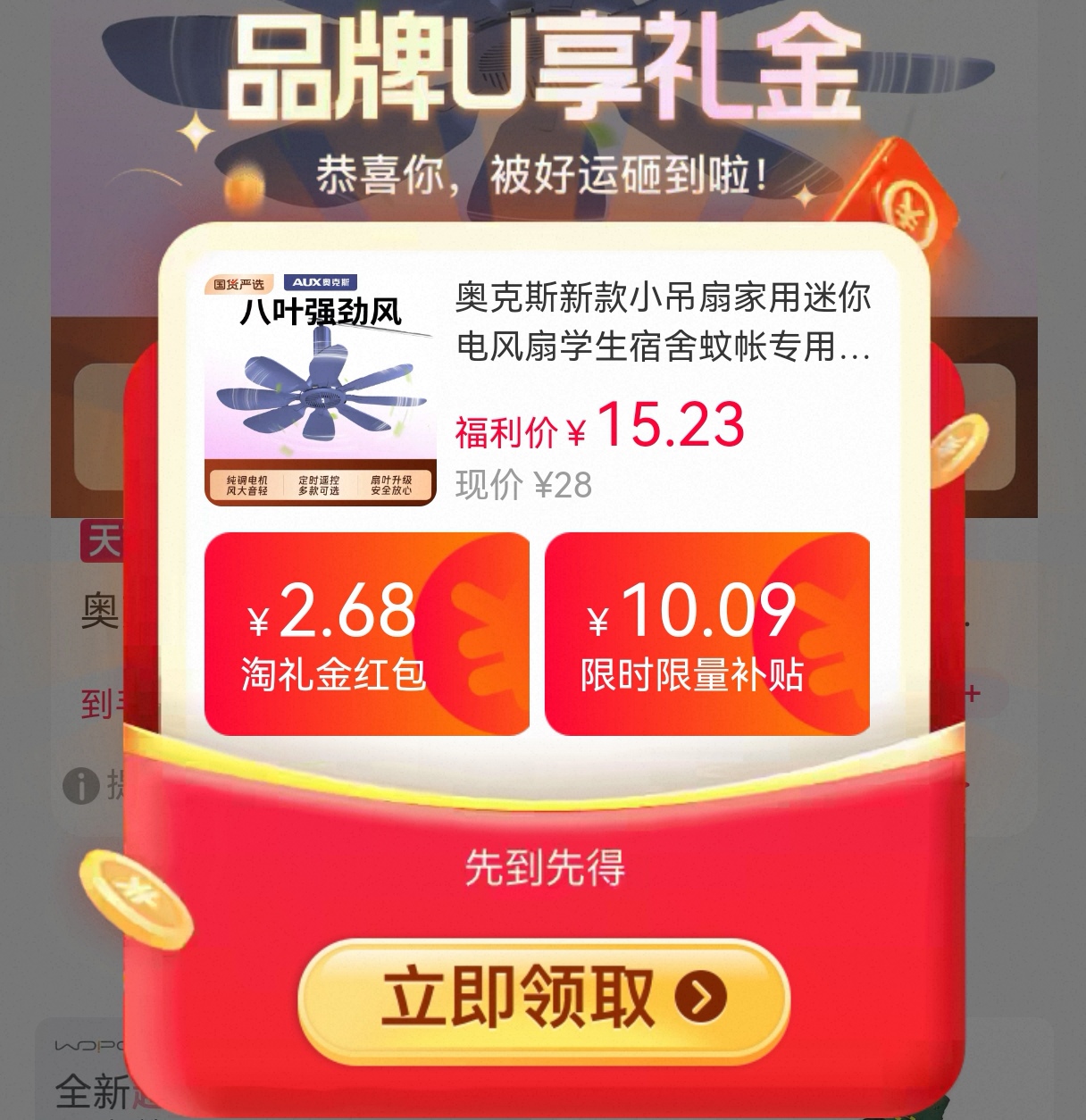 奥克斯轻音小吊扇 12.6元 - 86线报 奥克斯轻音小吊扇 12.6元 - 86线报