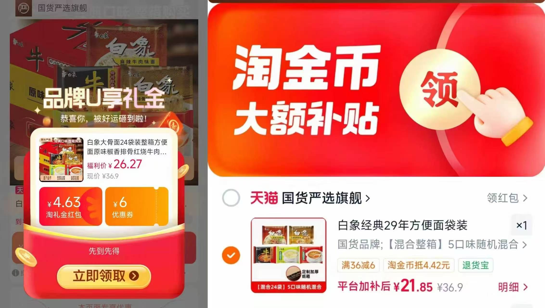 白象袋装方便面组合24袋 21.4元 - 清风线报