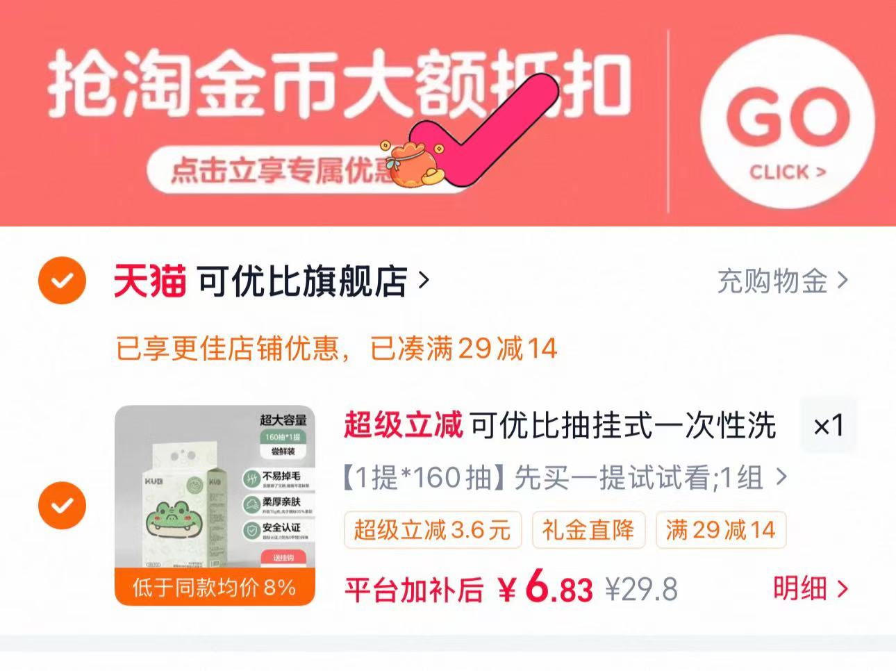 可优比悬挂洗脸巾160抽 6.8元 - 86线报