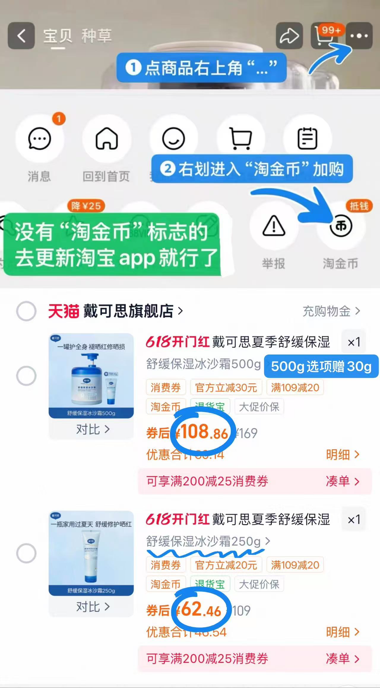 戴可思夏季舒缓保湿冰沙霜200g 63元，戴可思夏季舒缓保湿冰沙霜共530g 109元 - 86线报