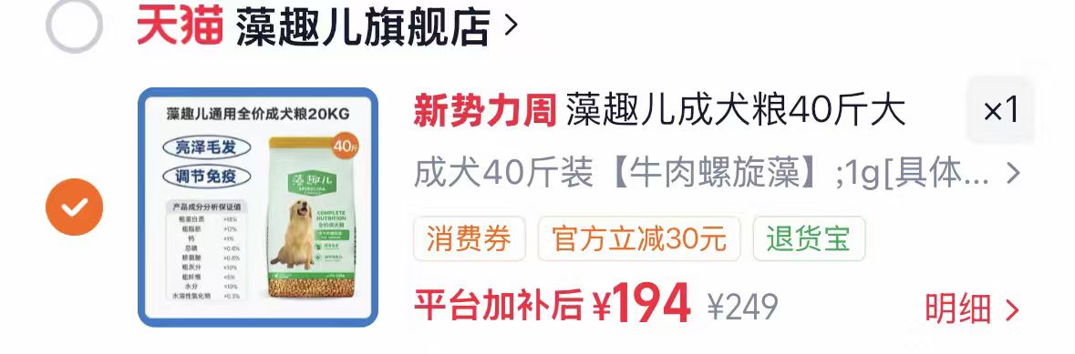 藻趣儿旗舰店❗ 牛肉螺旋藻成犬粮20kg 💰194 - 86线报