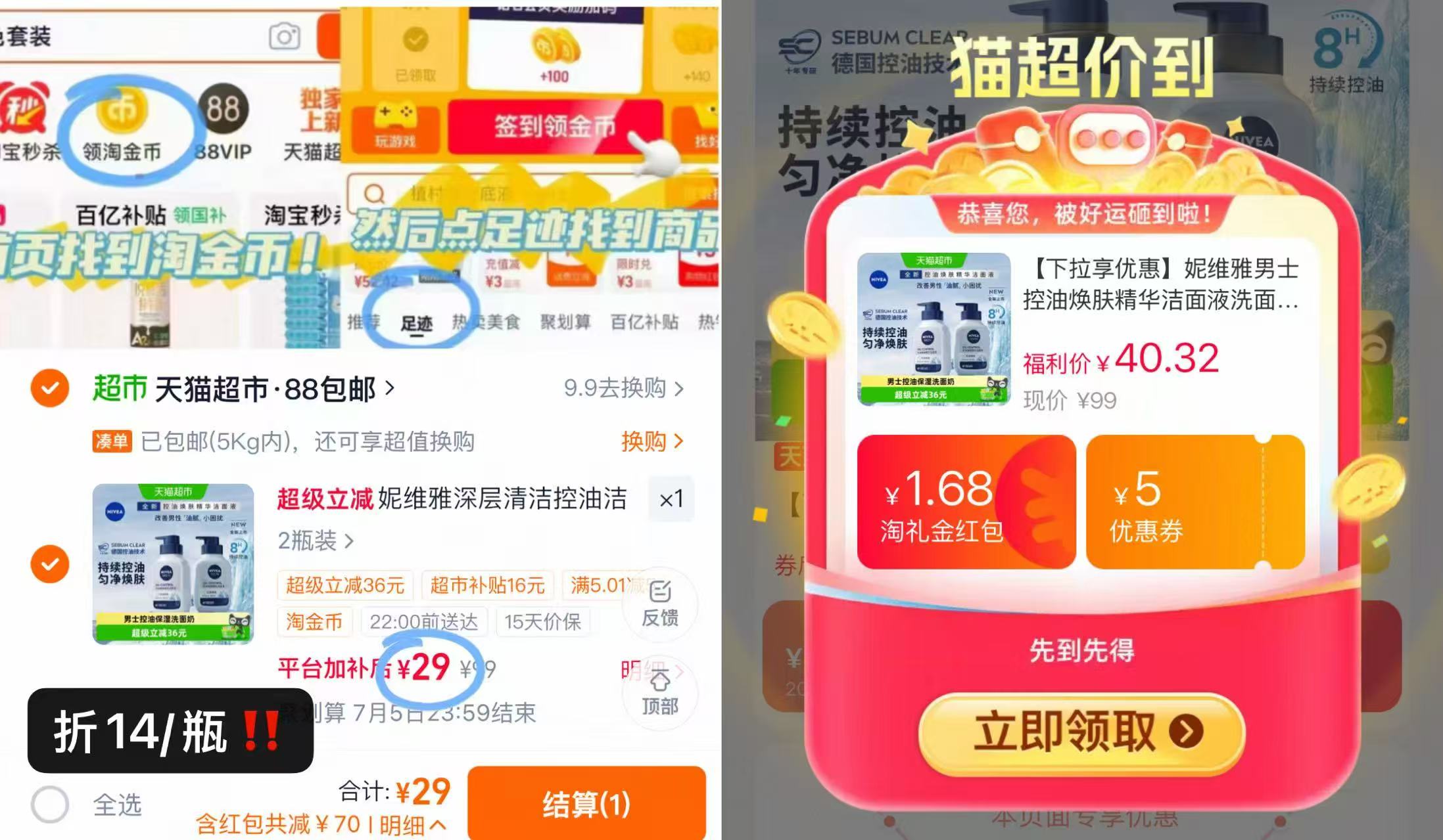 妮维雅男士洁面150g*2 29元 - 86线报