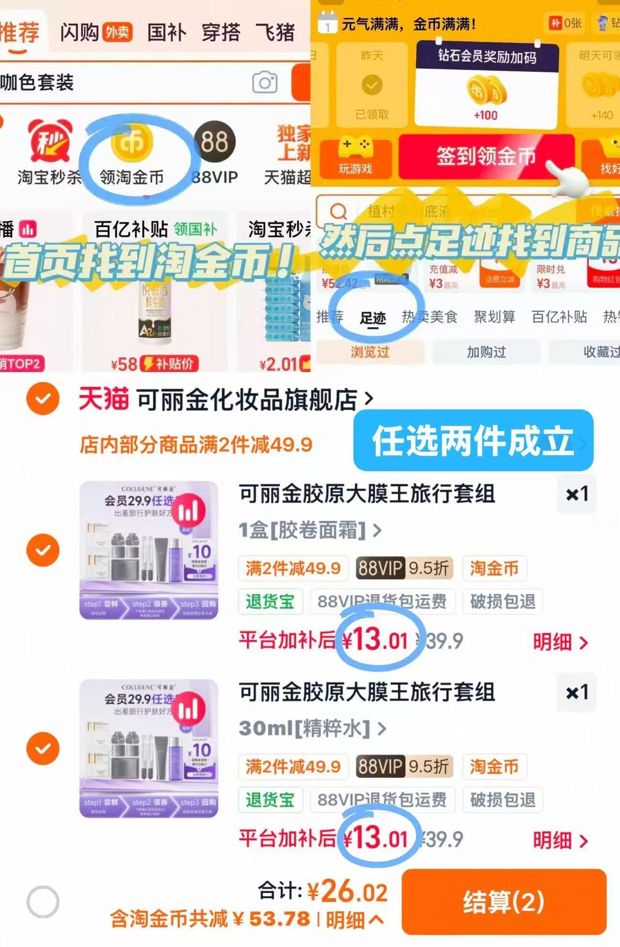 可丽金任选2件 26元 - 86线报
