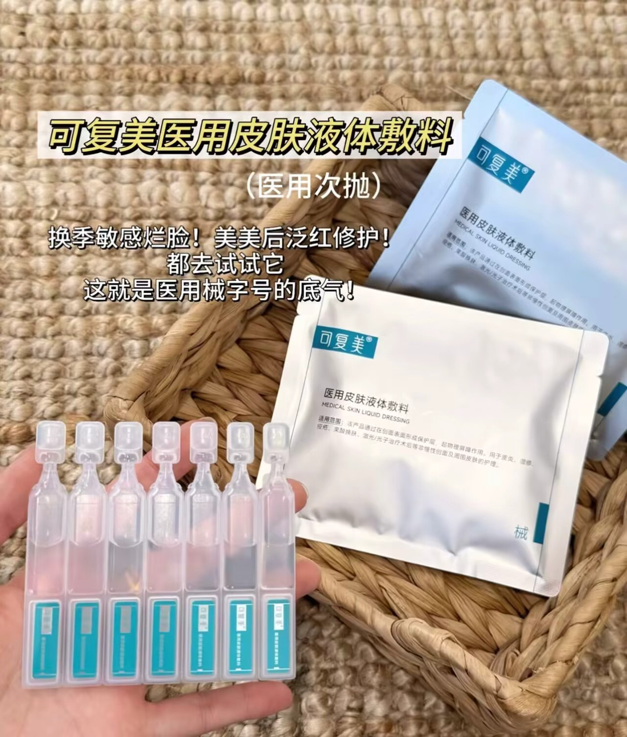 可复美医用次.抛神忦 59.9💰🉐13支‼折4.6/支 yi用械字号 - 86线报 可复美医用次.抛神忦 59.9💰🉐13支‼折4.6/支 yi用械字号 - 86线报